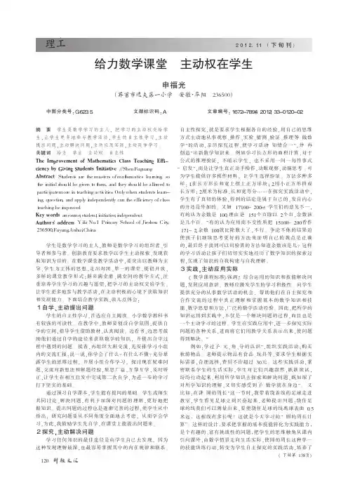 给力数学课堂 主动权在学生