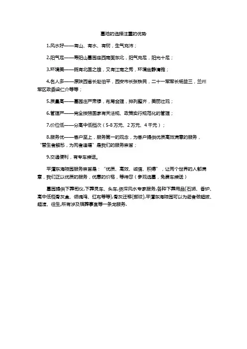 墓地的选择注重的优势
