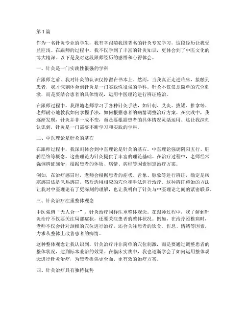 针灸跟师感悟心得体会(3篇)