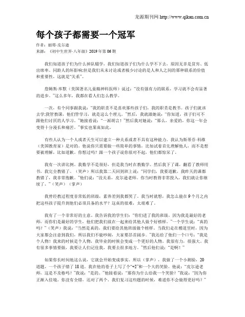 每个孩子都需要一个冠军