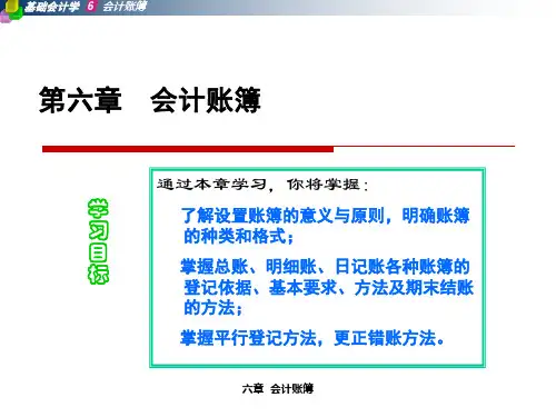 六章会计账簿ppt课件
