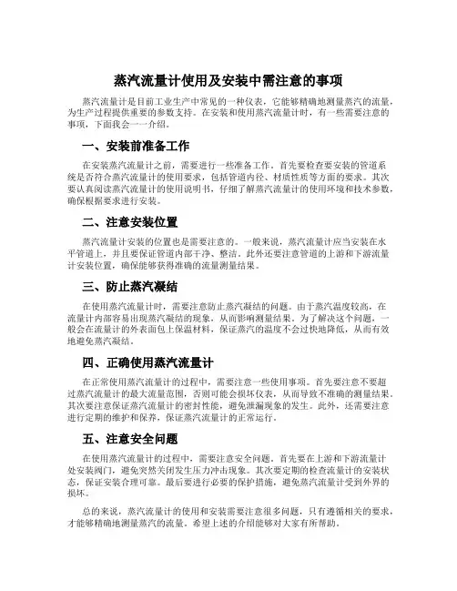 蒸汽流量计使用及安装中需注意的事项