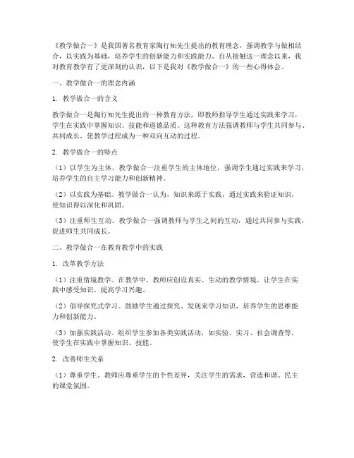 《教学做合一》心得体会