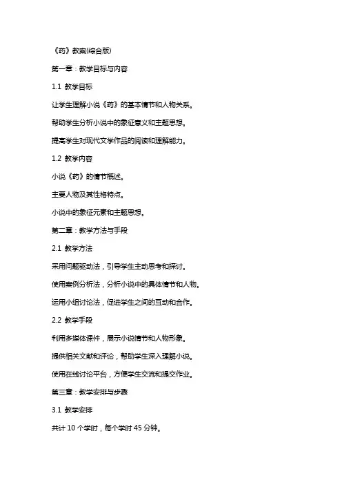 《药》教案(综合版)