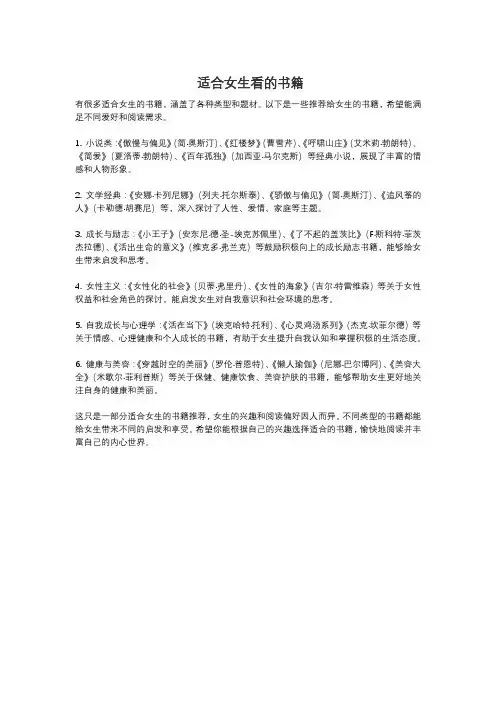适合女生看的书籍