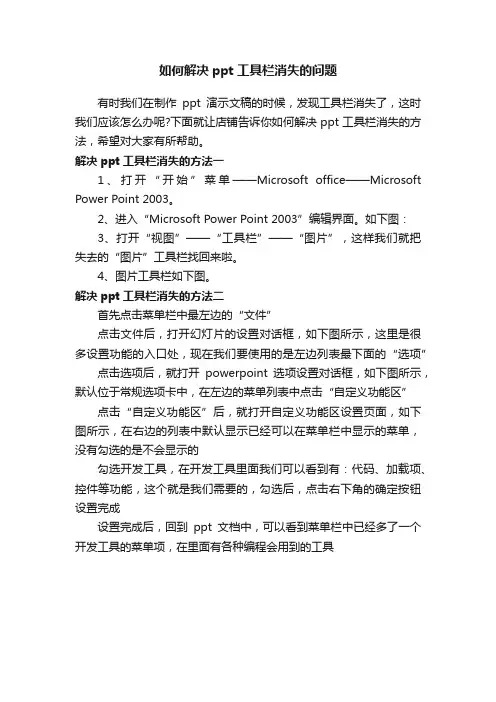 如何解决ppt工具栏消失的问题