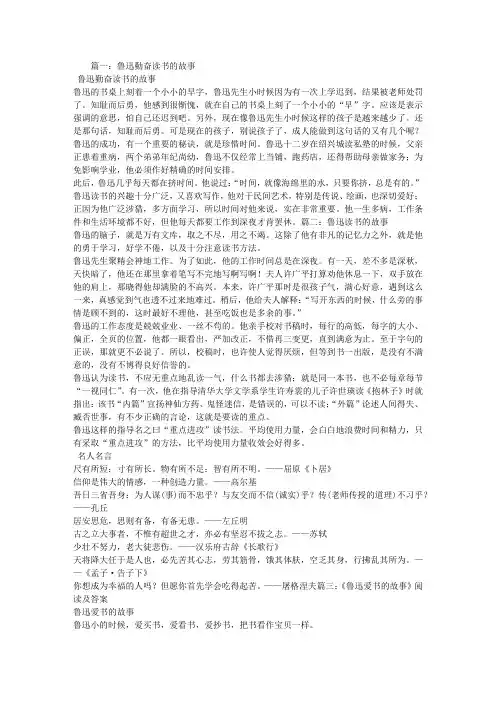 鲁迅读书的故事
