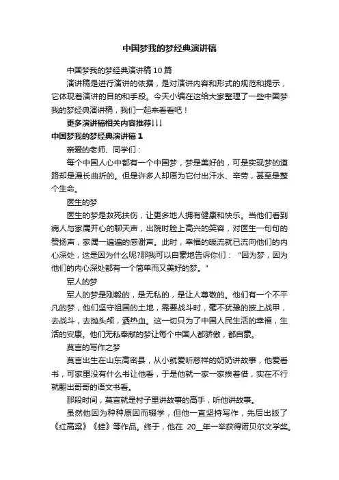 中国梦我的梦经典演讲稿10篇