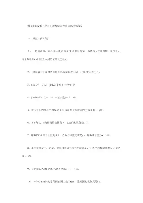 2023年小升初数学能力测试题含答案