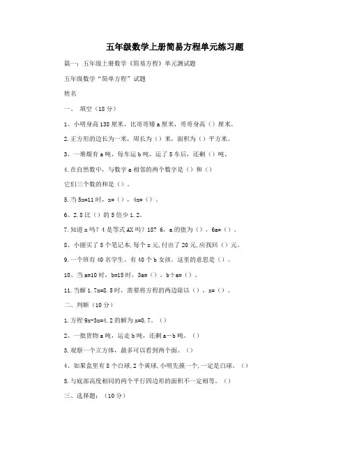 五年级数学上册简易方程单元练习题