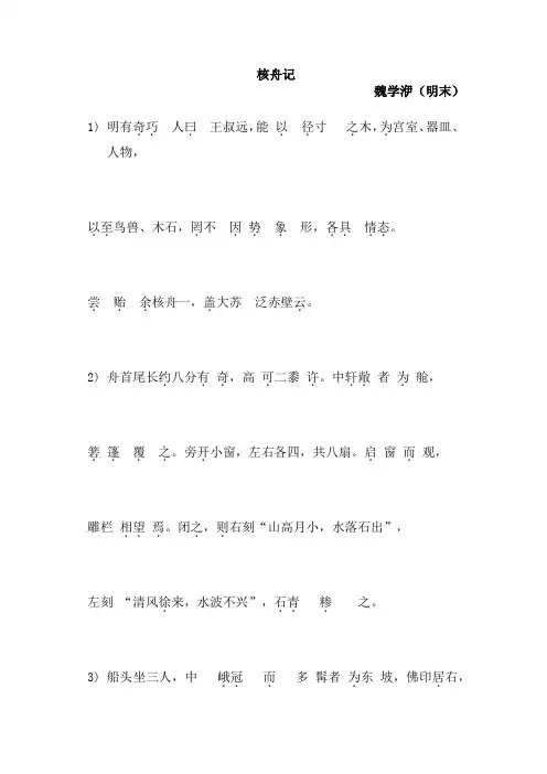 《核舟记》原文