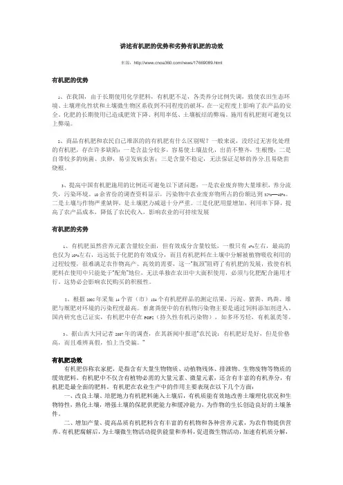 讲述有机肥的优势和劣势有机肥的功效