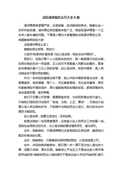 法院演讲稿怎么写大全5篇