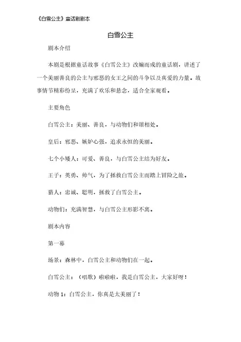 《白雪公主》童话剧剧本