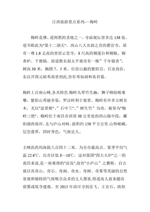 江西旅游景点系列——梅岭【范本模板】