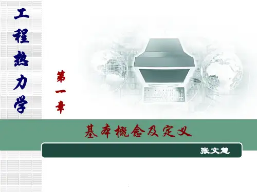 基本概念及定义ppt课件