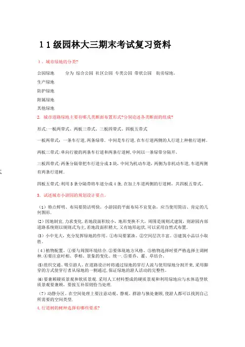 城市园林绿地规划期末考试