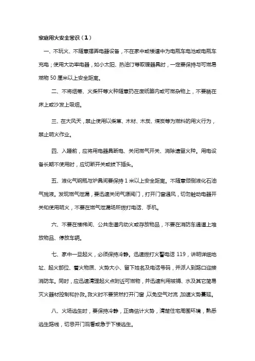 家庭用火安全常识