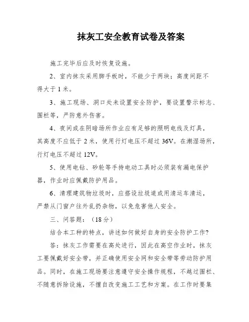 抹灰工安全教育试卷及答案