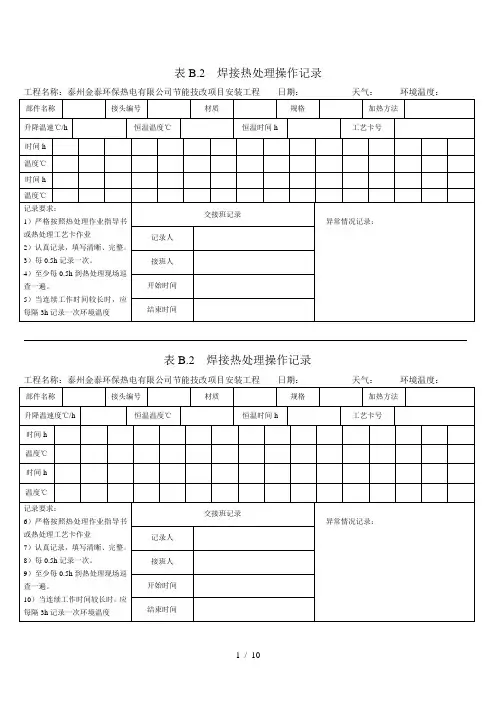 热处理表格(1)