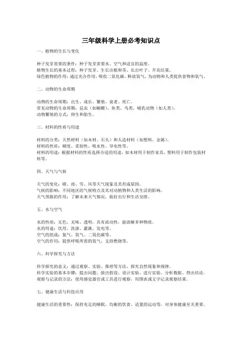 三年级科学上册必考知识点