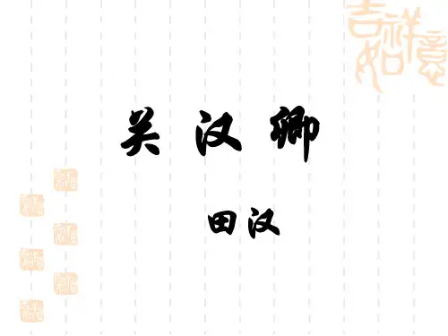 关汉卿
