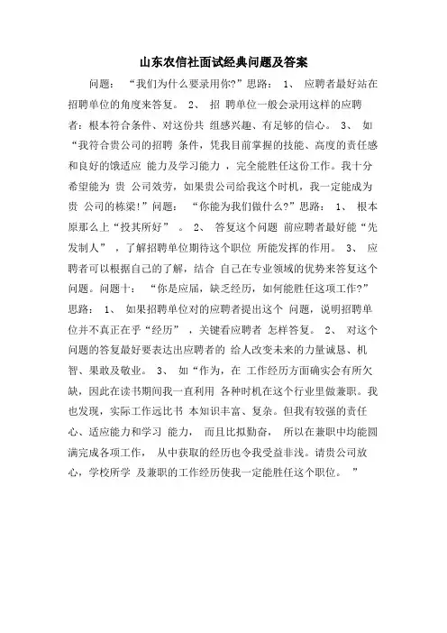 山东农信社面试问题及答案