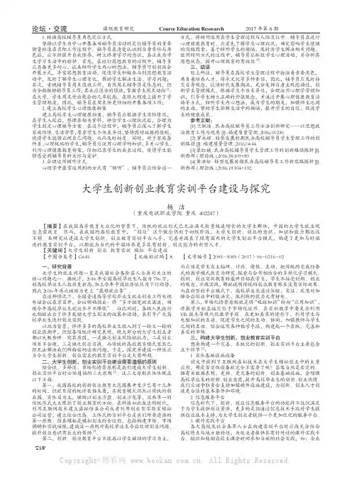 大学生创新创业教育实训平台建设与探究