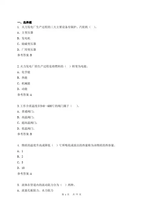 锅炉运行值班员题库6