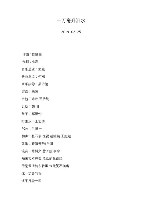 焦迈奇—十万毫升泪水—歌词