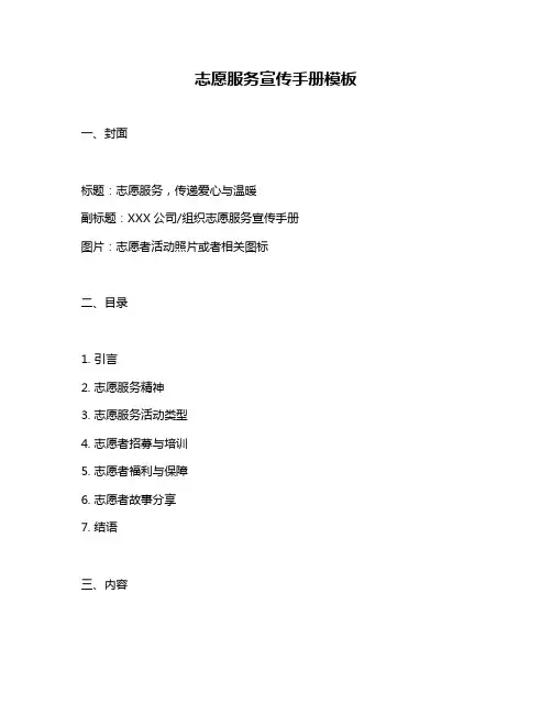 志愿服务宣传手册模板