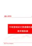 比亚迪 F6-F5M41变速箱培训