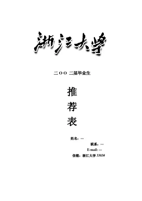 优秀毕业生个人简历(标准版)