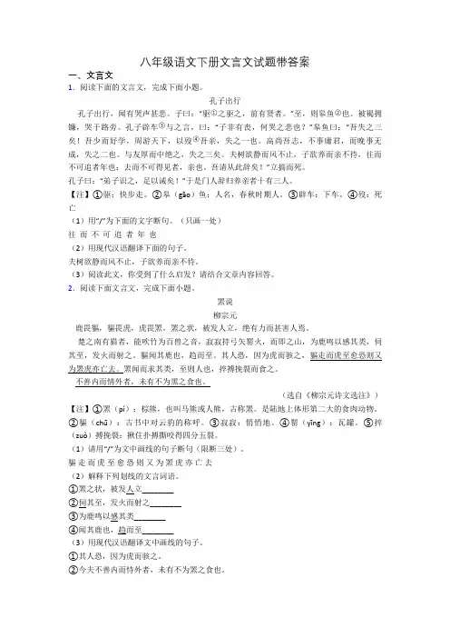 八年级语文下册文言文试题带答案