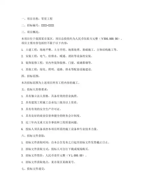 零星工程招标公告文件