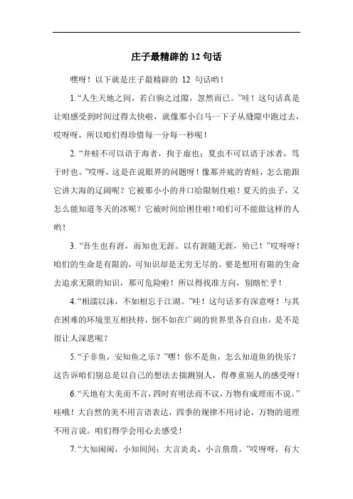 庄子最精辟的12句话