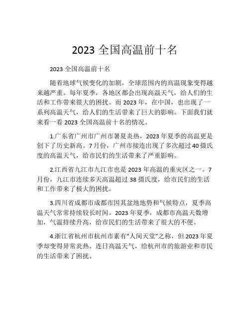 2023全国高温前十名