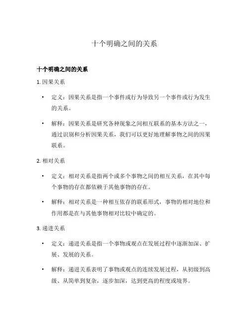 十个明确之间的关系