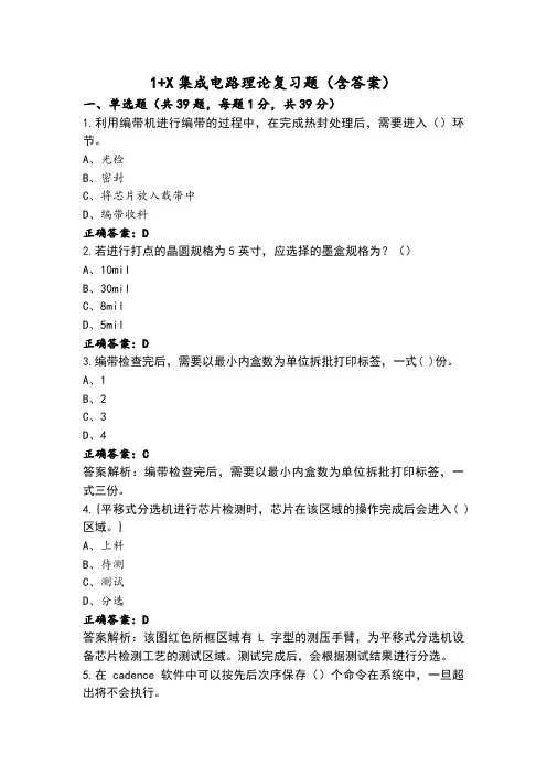 1+X集成电路理论复习题(含答案)