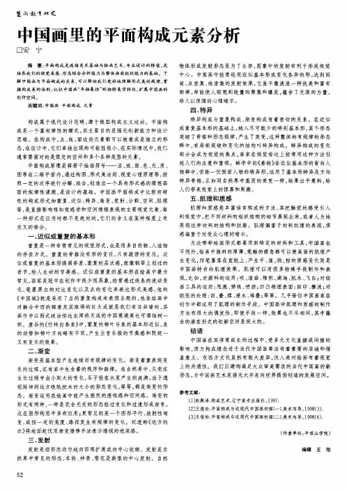 中国画里的平面构成元素分析