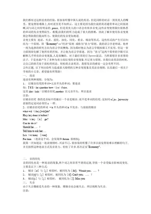英语变音规则