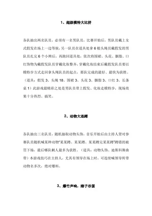 年会互动趣味小游戏