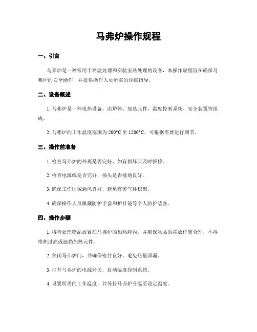 马弗炉操作规程