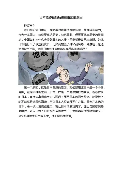 日本能够在战后迅速崛起的原因