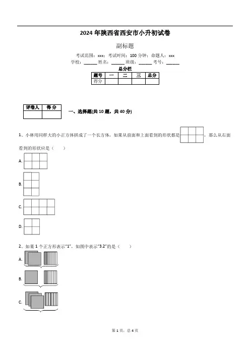 2024年陕西省西安市小升初试卷