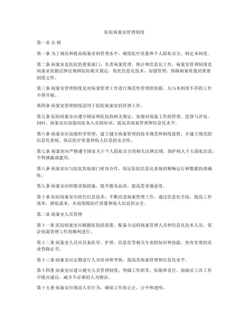 医院病案室管理制度