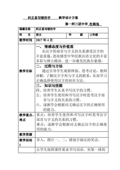 语文人教版三年级下册纠正容易写错的字
