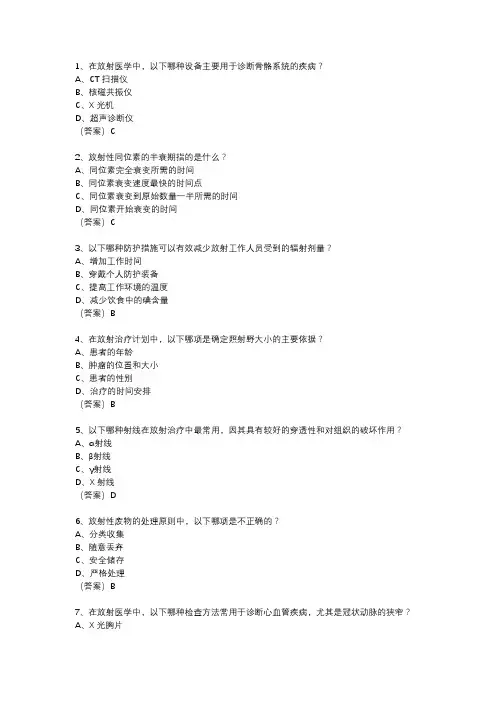 放射医学技术中级考试大纲