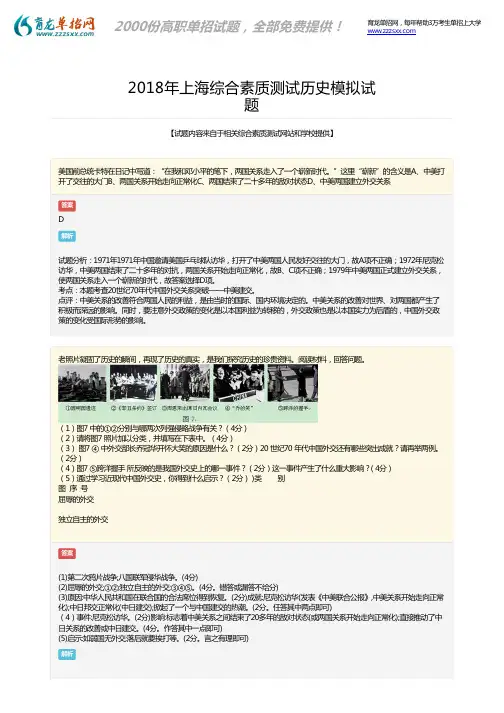 2018年上海综合素质测试历史试题答案