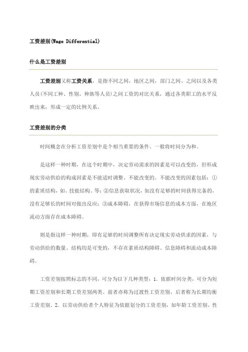 工资差别
